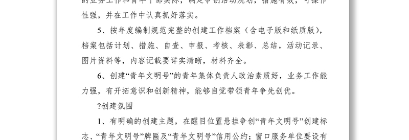 2021青年文明号创建标准