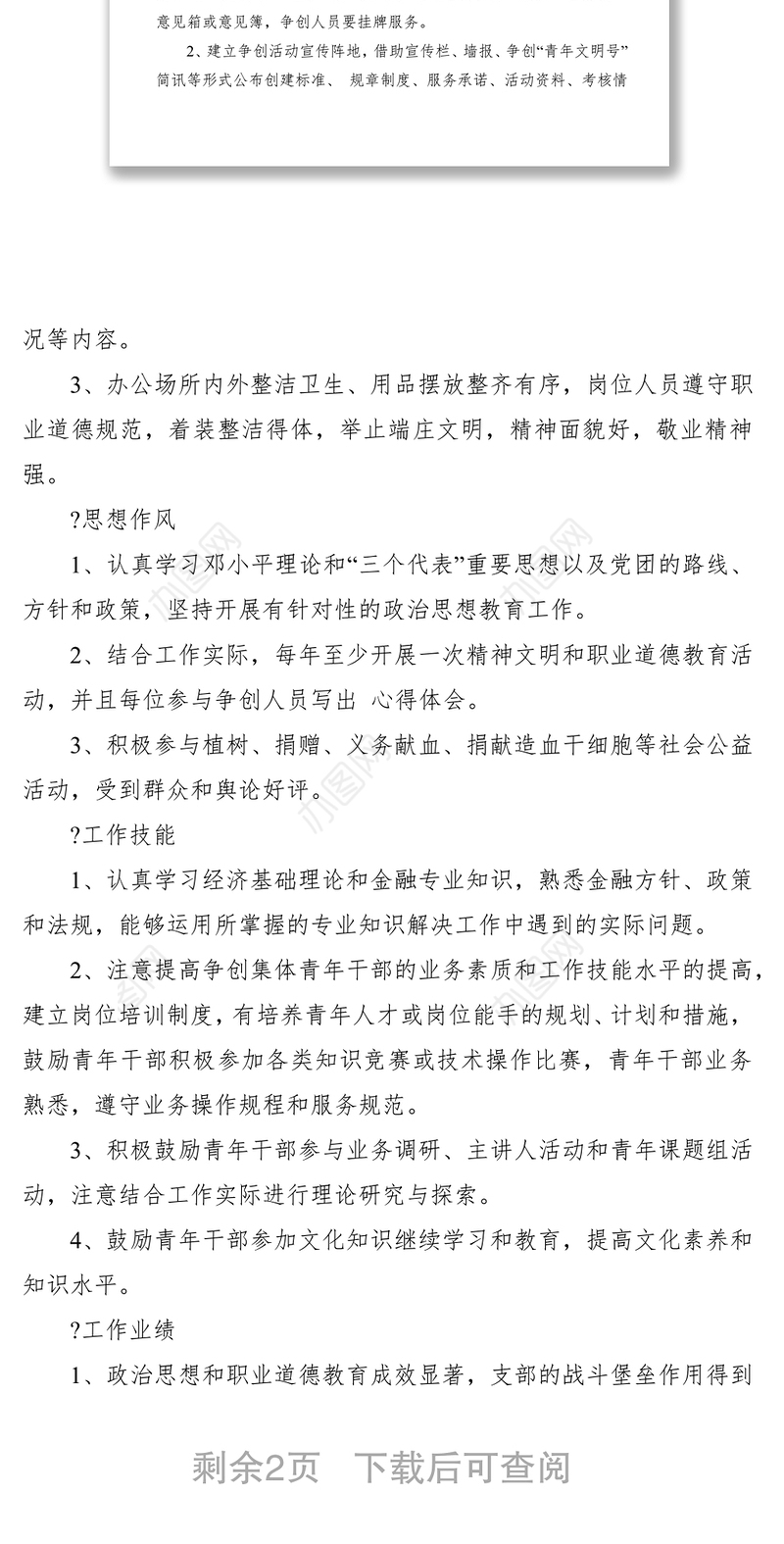 2021青年文明号创建标准