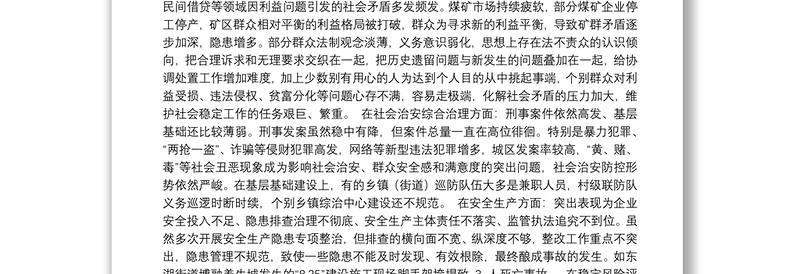 在全县平安建设、法治建设、禁毒工作暨环境保护百日攻坚行动会上的讲话
