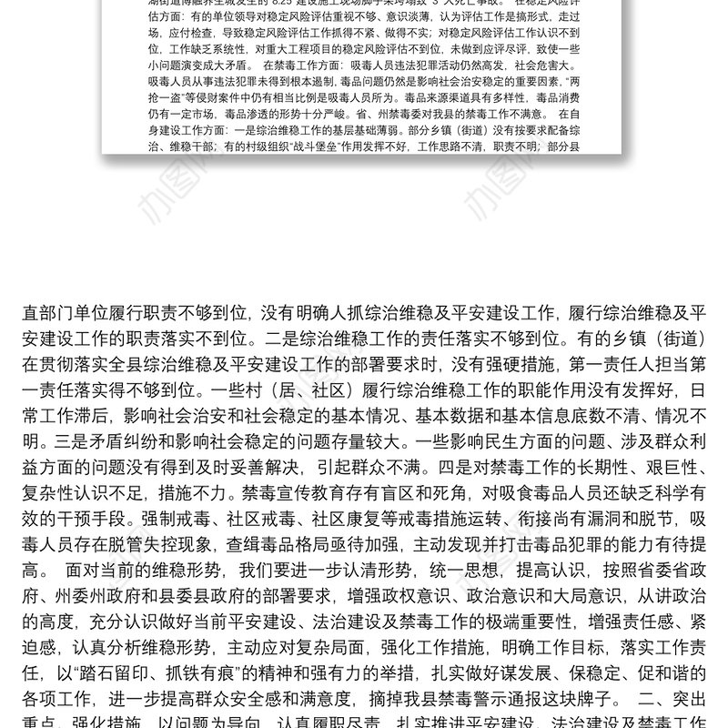 在全县平安建设、法治建设、禁毒工作暨环境保护百日攻坚行动会上的讲话