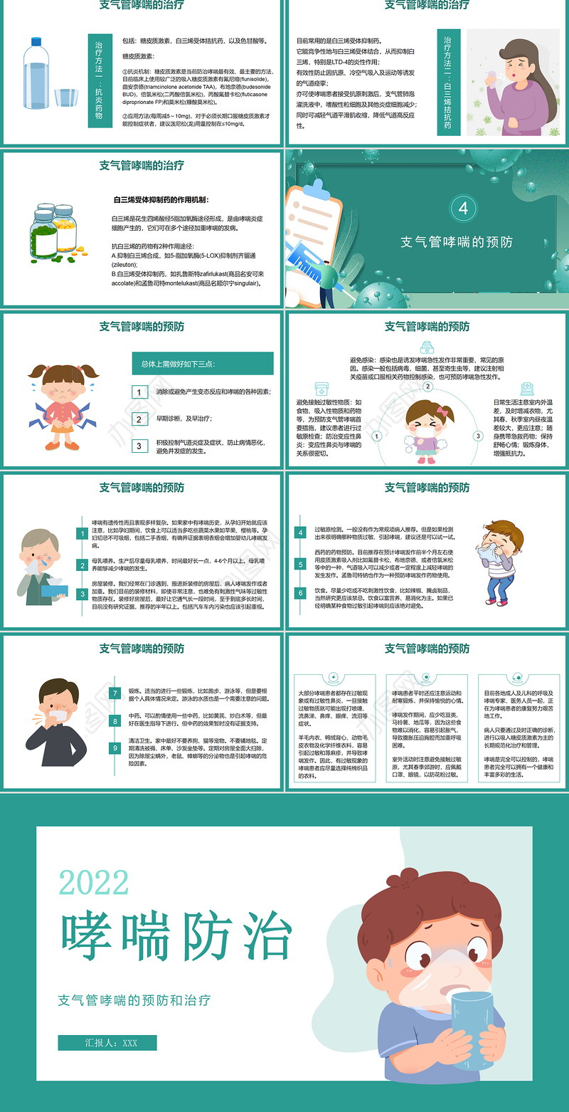 2022支气管哮喘的预防和治疗PPT清新医疗风医疗教学各种疾病医理PPT模板