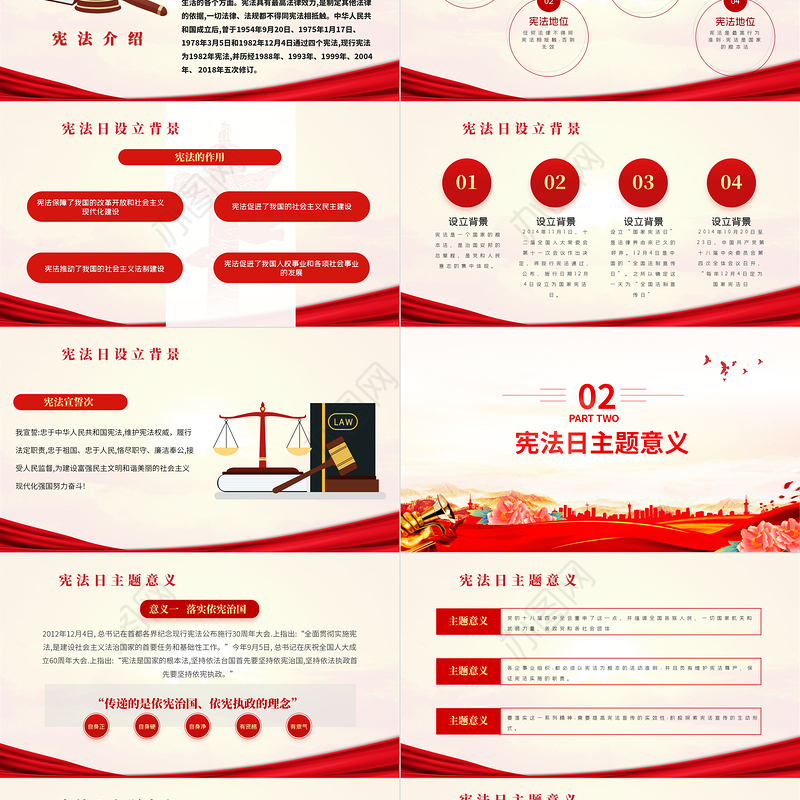 12月4日国家宪法日PPT创意精美弘扬宪法精神维护宪法权威党课课件