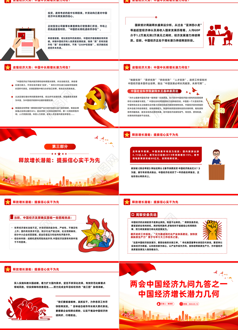 两会中国经济问答之一PPT大气简洁中国经济增长潜力几何课件