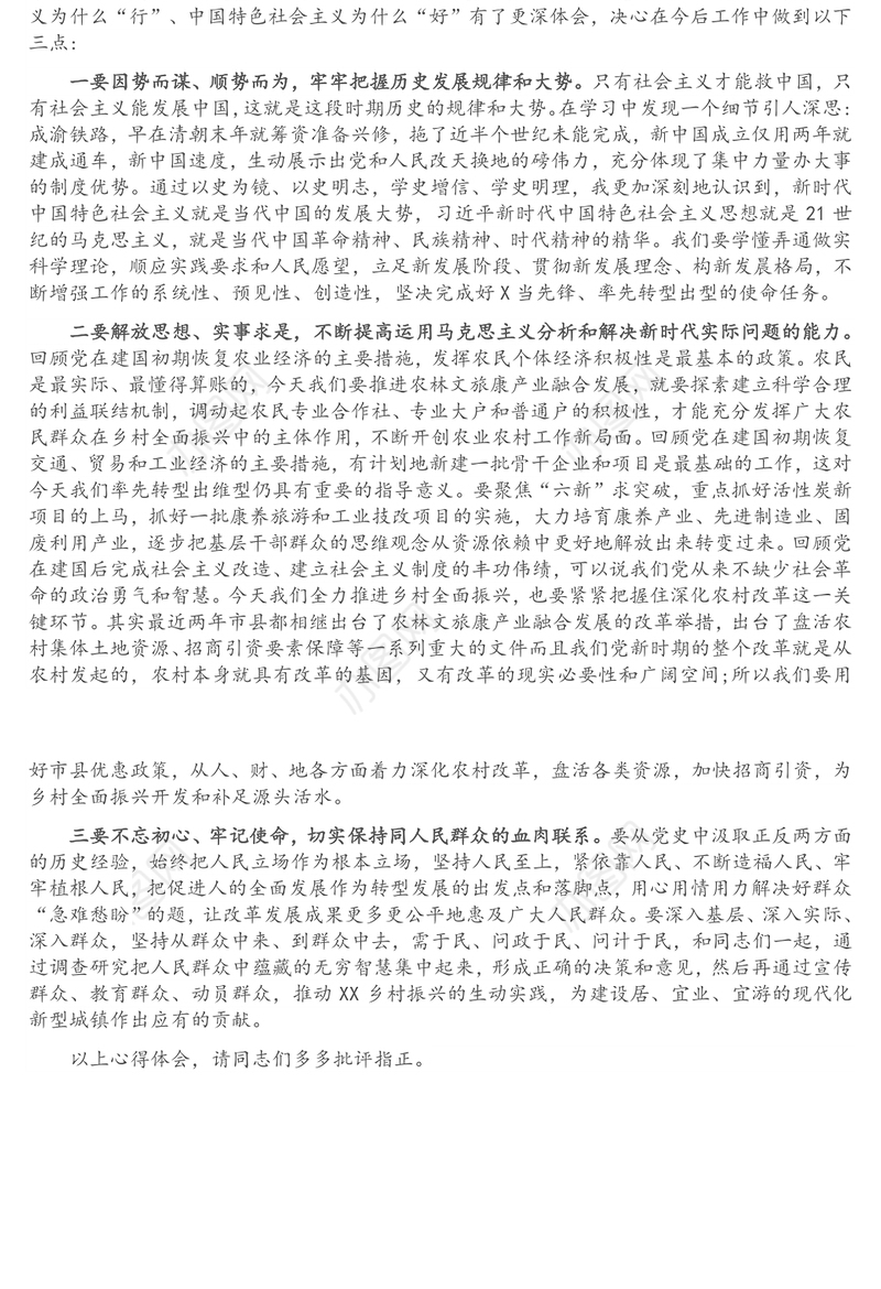 中国共产党简史学习心得体会