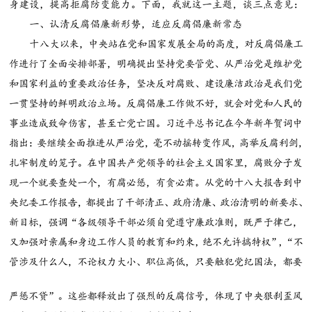 增强三种意识提升六个境界确保廉洁过节安全过节-“国庆”“中秋”节前廉政专题党课讲稿