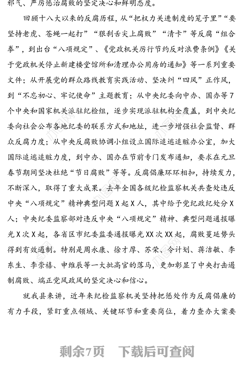 增强三种意识提升六个境界确保廉洁过节安全过节-“国庆”“中秋”节前廉政专题党课讲稿