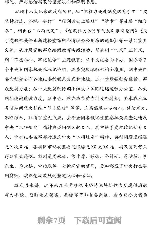 增强三种意识提升六个境界确保廉洁过节安全过节-“国庆”“中秋”节前廉政专题党课讲稿