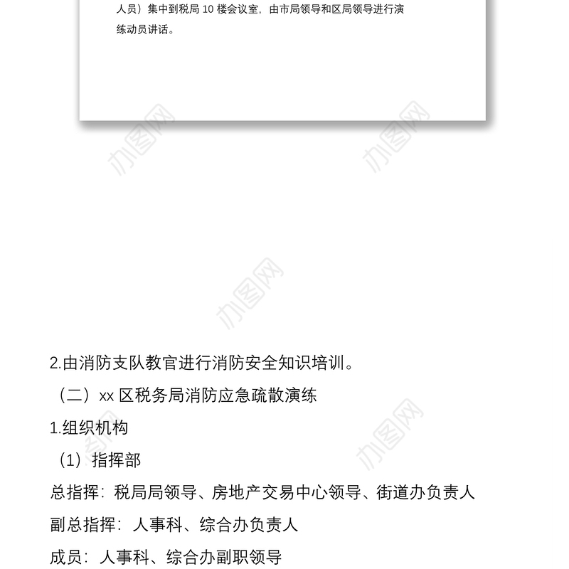 2021税务系统与地方部门联合开展消防应急疏散演练方案