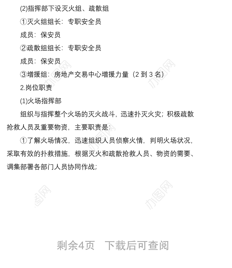 2021税务系统与地方部门联合开展消防应急疏散演练方案