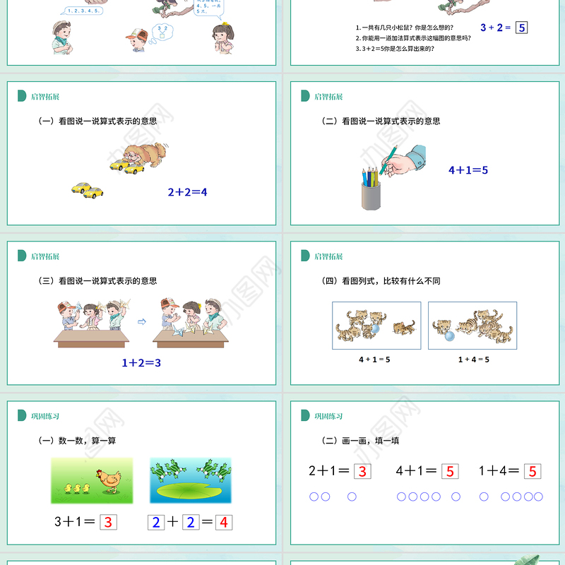 人教版小学一年级数学上册第三课第三课时：1~5的认识和加减法——加减法的初步认识（含配套教案）课件PPT