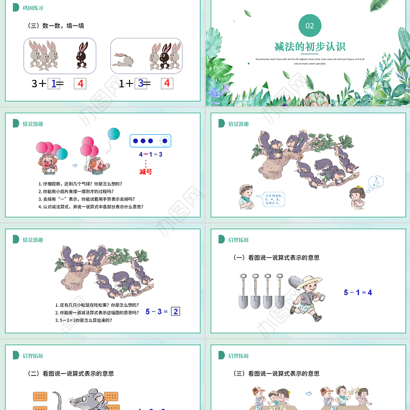 人教版小学一年级数学上册第三课第三课时：1~5的认识和加减法——加减法的初步认识（含配套教案）课件PPT