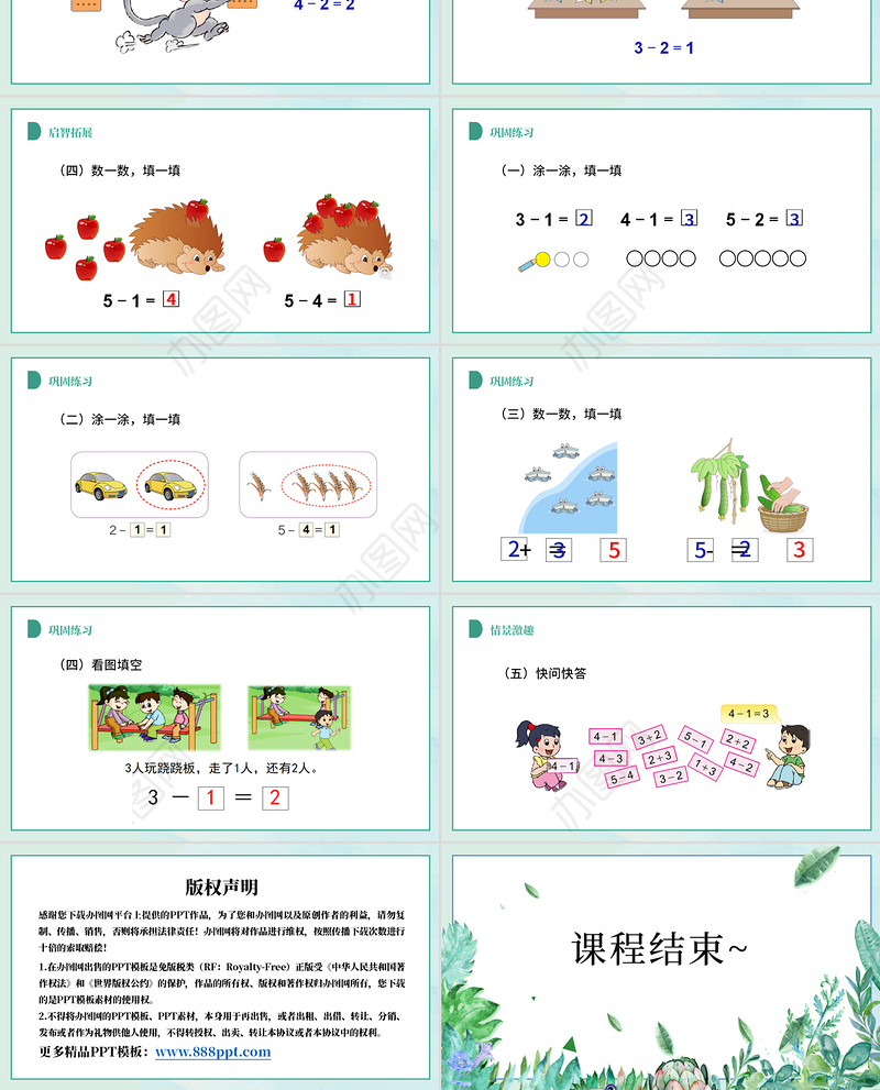 人教版小学一年级数学上册第三课第三课时：1~5的认识和加减法——加减法的初步认识（含配套教案）课件PPT