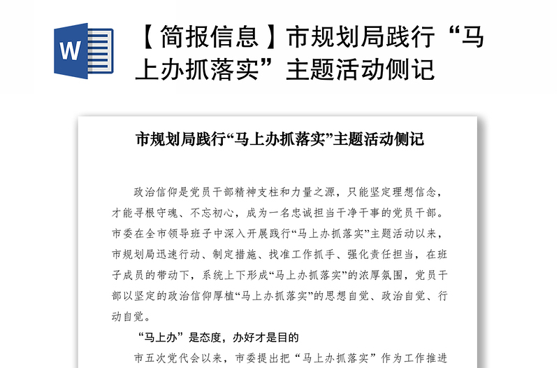 2021【简报信息】市规划局践行“马上办抓落实”主题活动侧记