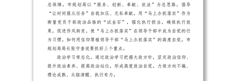 2021【简报信息】市规划局践行“马上办抓落实”主题活动侧记