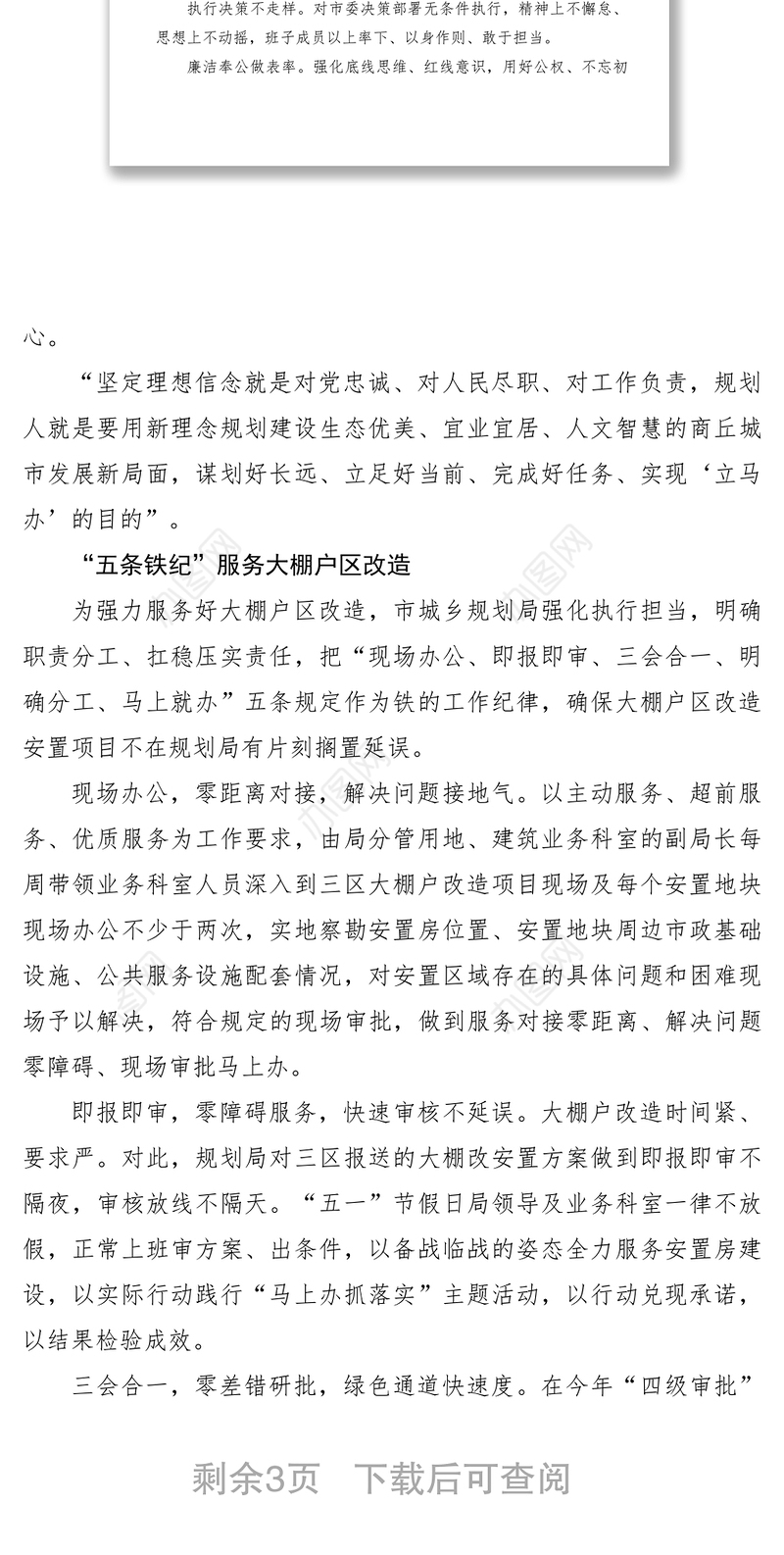 2021【简报信息】市规划局践行“马上办抓落实”主题活动侧记