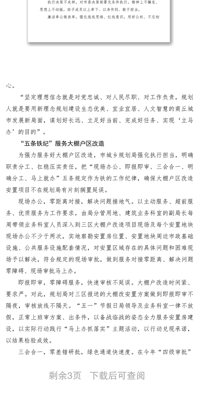 2021【简报信息】市规划局践行“马上办抓落实”主题活动侧记