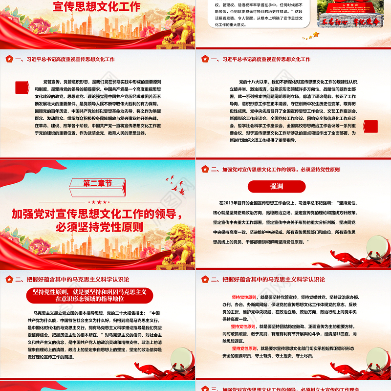 2023着力加强党对宣传思想文化工作的领导ppt精美大气我们必须始终坚持党的领导党组织党支部党员学习培训党课课件