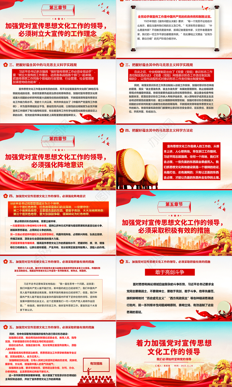 2023着力加强党对宣传思想文化工作的领导ppt精美大气我们必须始终坚持党的领导党组织党支部党员学习培训党课课件