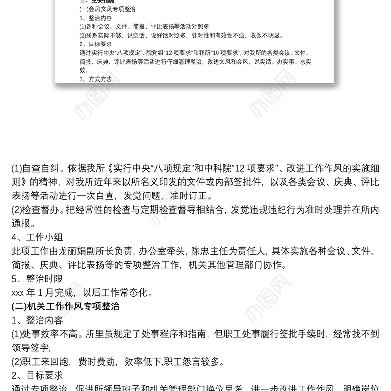 (3篇)四风专项整治措施和四风问题专项整治方案