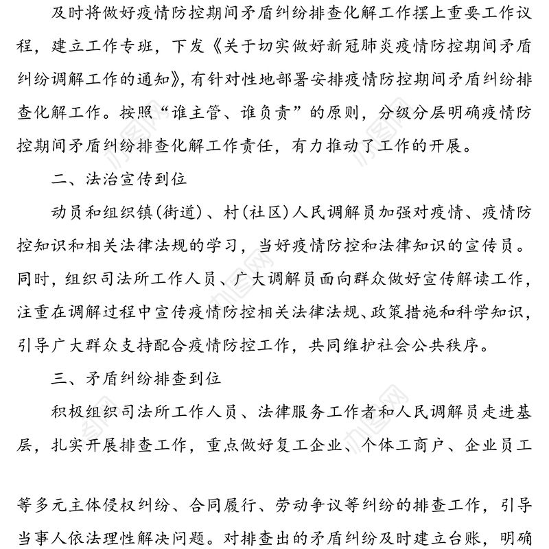 5篇涉疫情矛盾纠纷排查化解工作经验材料5篇工作总结汇报报告参考