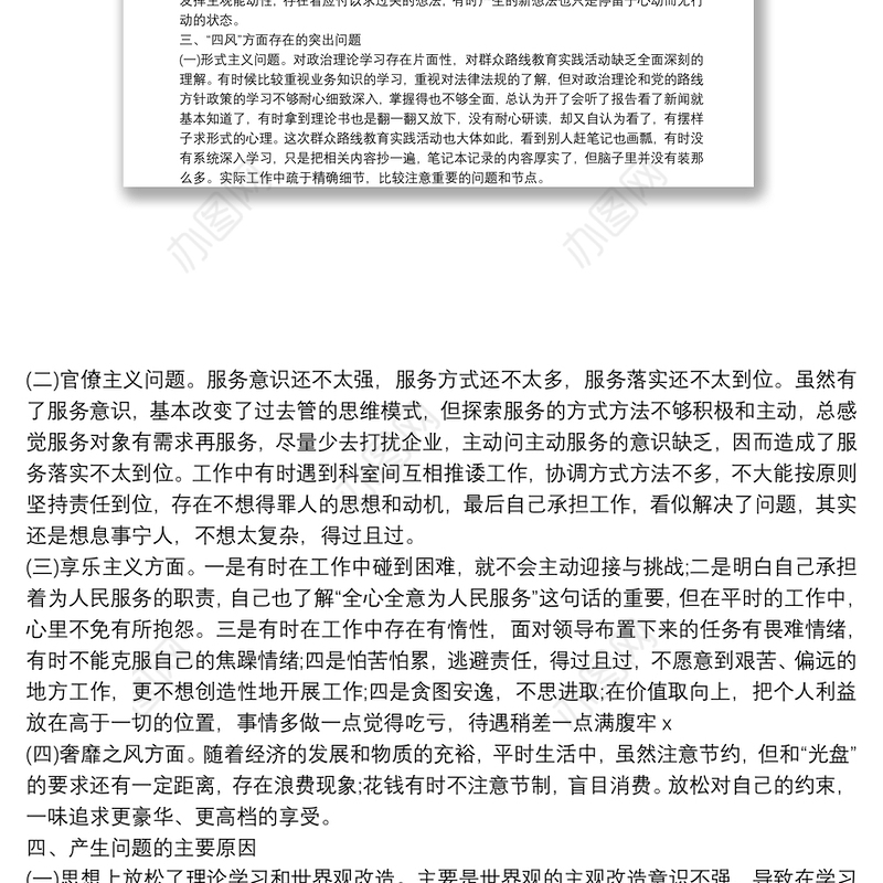 20xx年个人党性分析材料优秀范文 最新个人党员党性分析材料