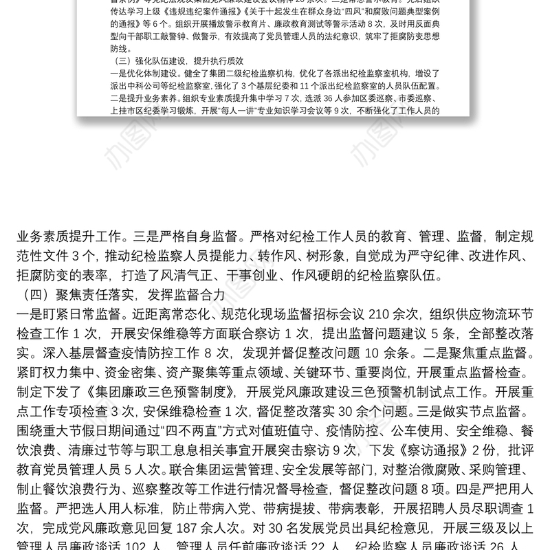 在国企2022年度党风廉政建设会议上的工作报告