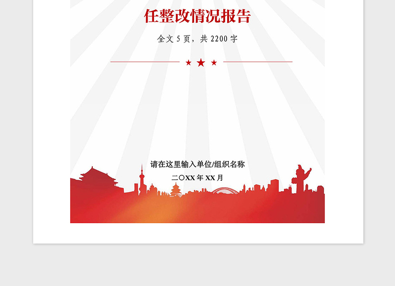 2021年党风廉政建设主体责任整改报告