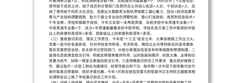 抓基层党建工作述职报告（学校）