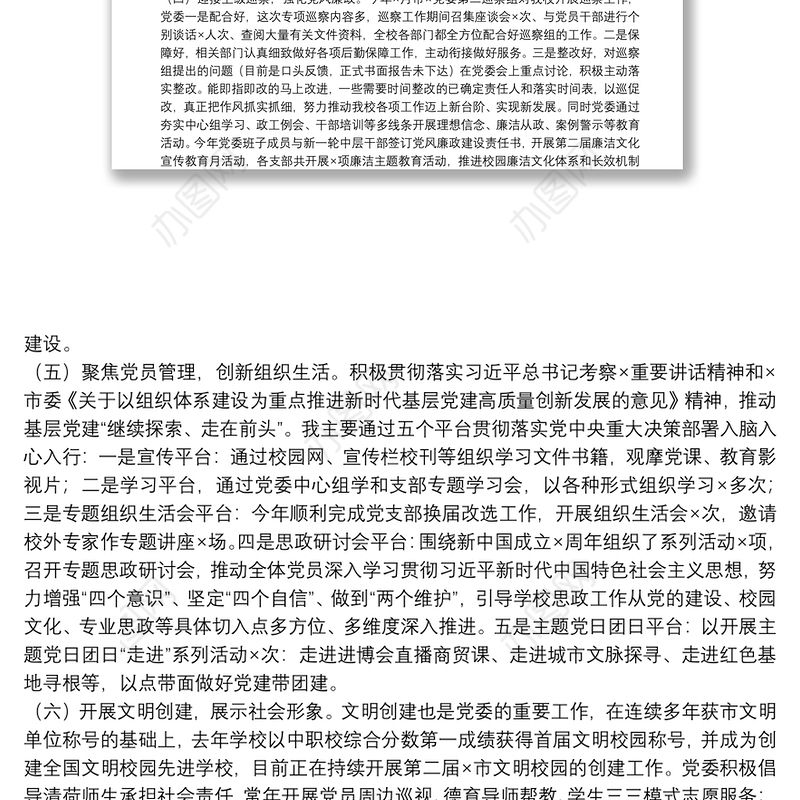 抓基层党建工作述职报告（学校）