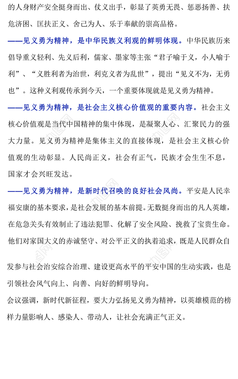 简洁风弘扬见义勇为精神树立社会新风尚汇聚社会正能量PPT课件(讲稿)