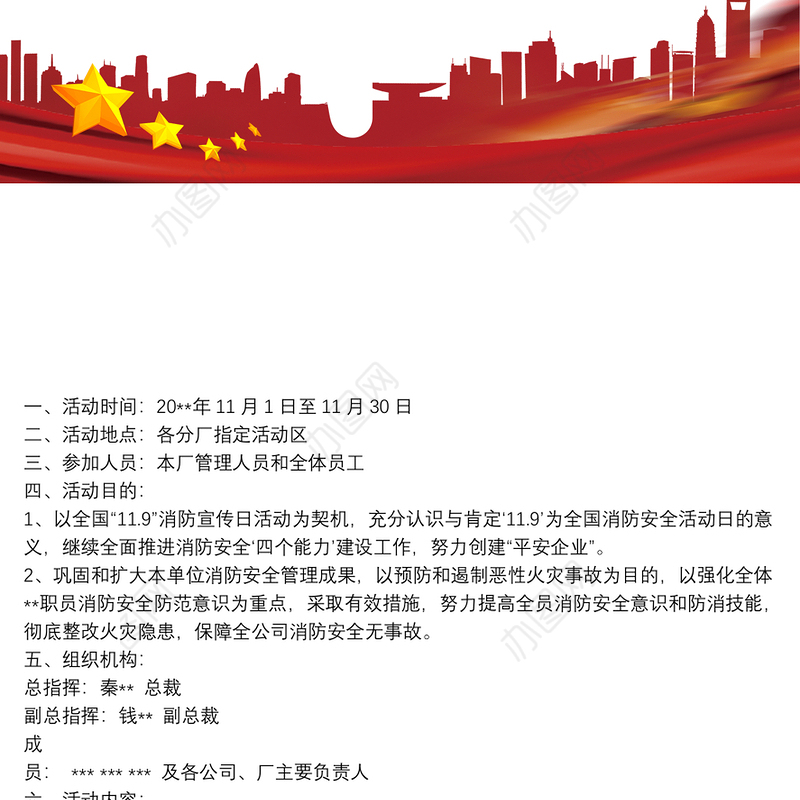 2021[企业119消防宣传日活动方案]企业119消防宣传日活动方案