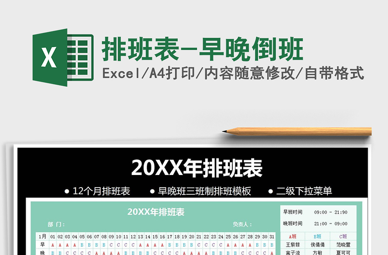 2021年排班表-早晚倒班