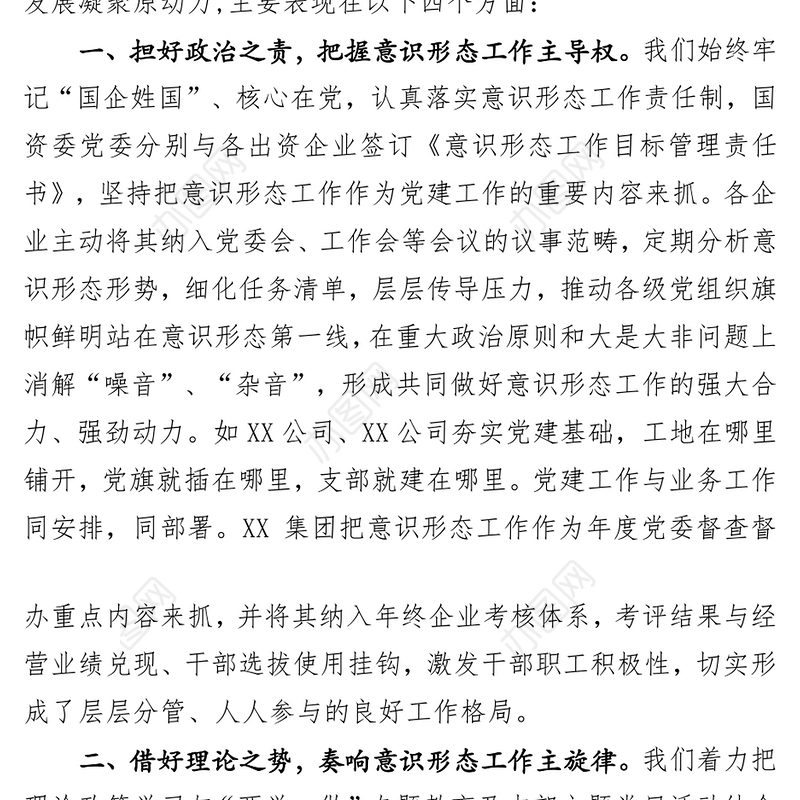 意识形态交流发言意识形态工作