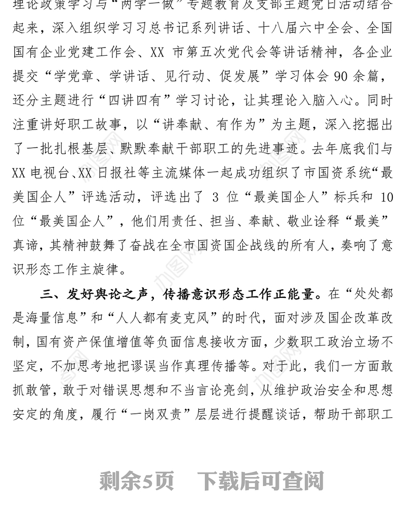 意识形态交流发言意识形态工作