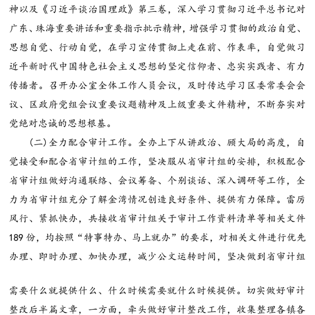 区委区政府办公室2020年第三季度工作总结