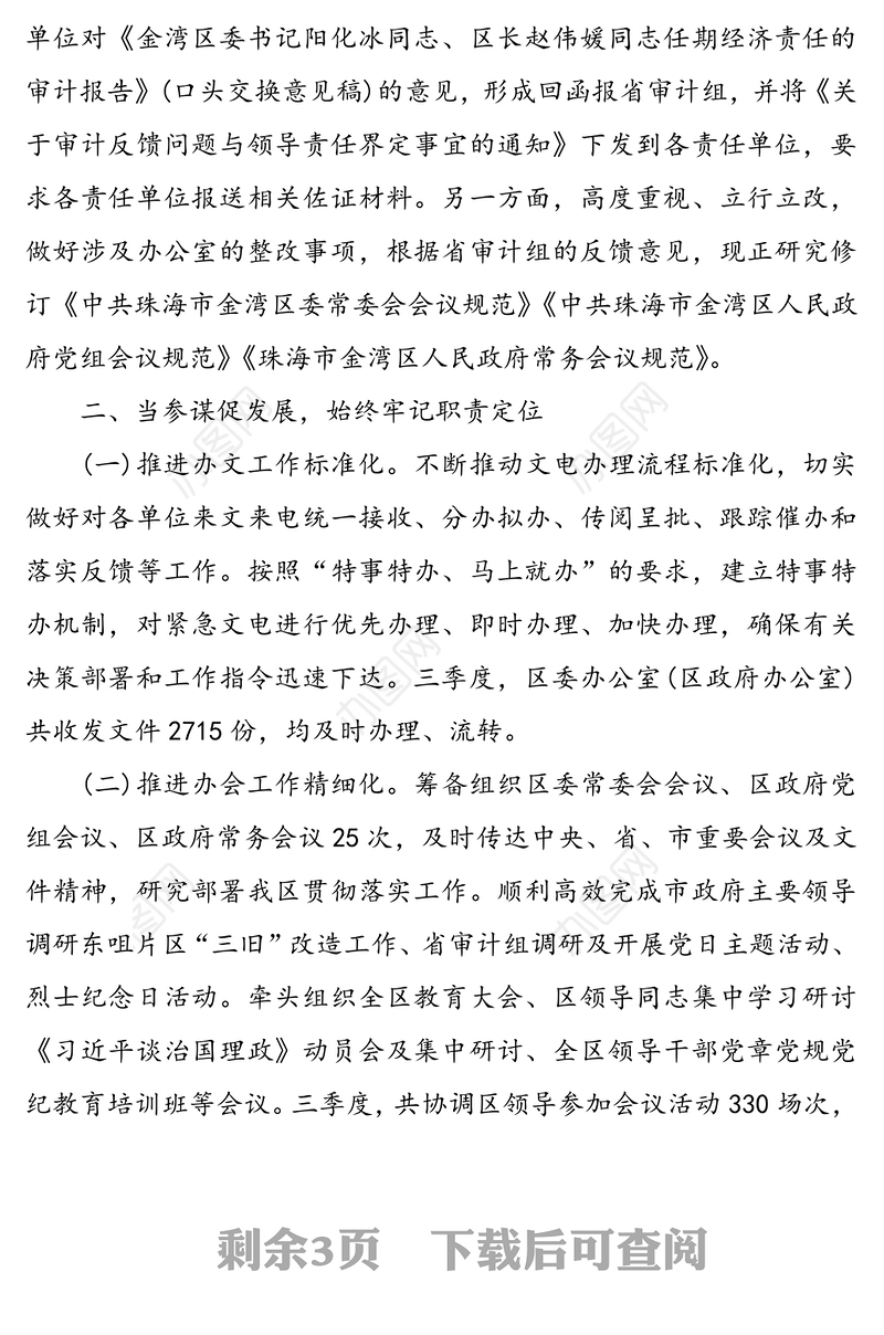 区委区政府办公室2020年第三季度工作总结