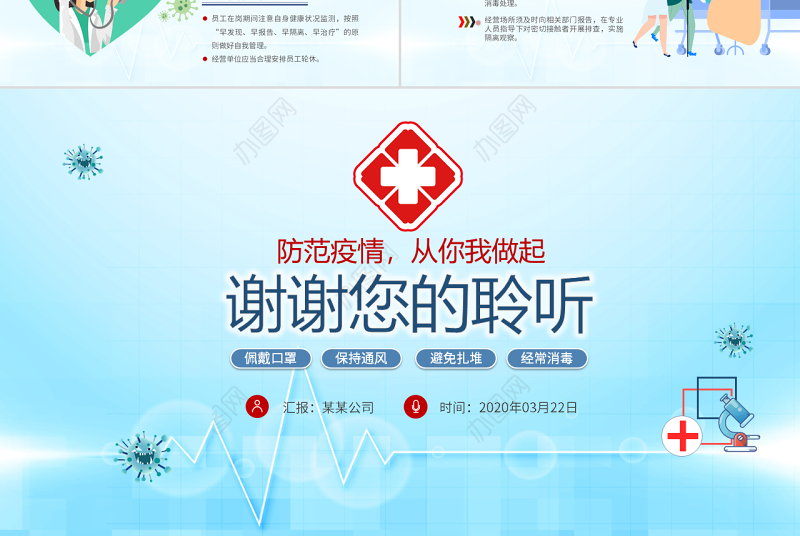 原创办公场所和公共场所新冠肺炎防控技术方案ppt模板