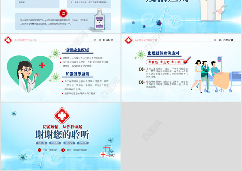 原创办公场所和公共场所新冠肺炎防控技术方案ppt模板