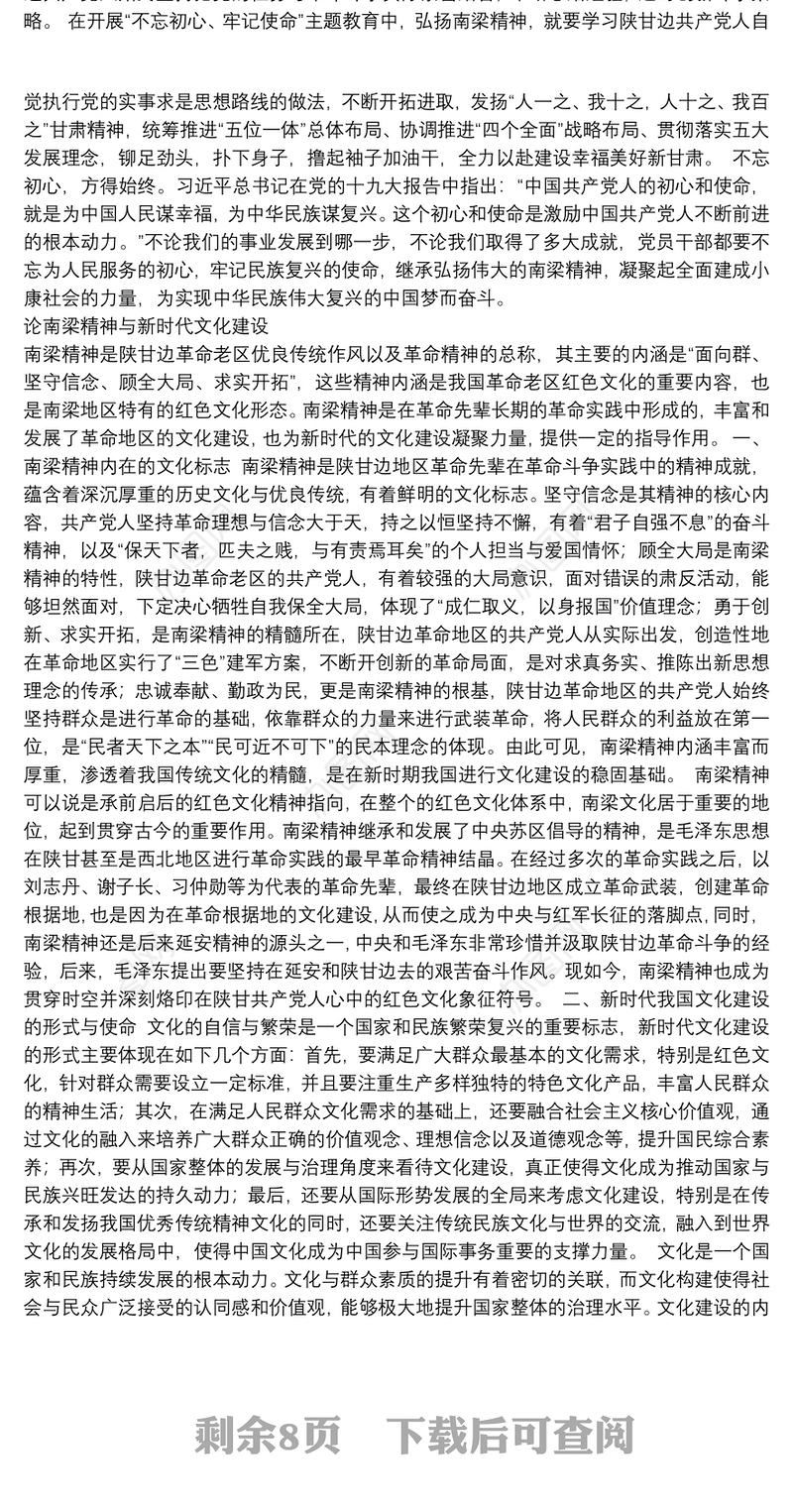 南梁精神党课讲稿汇编