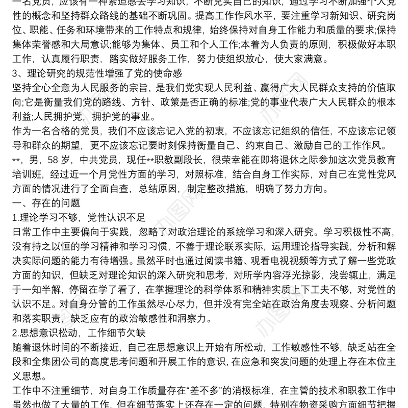 20xx年个人党性分析总结3篇