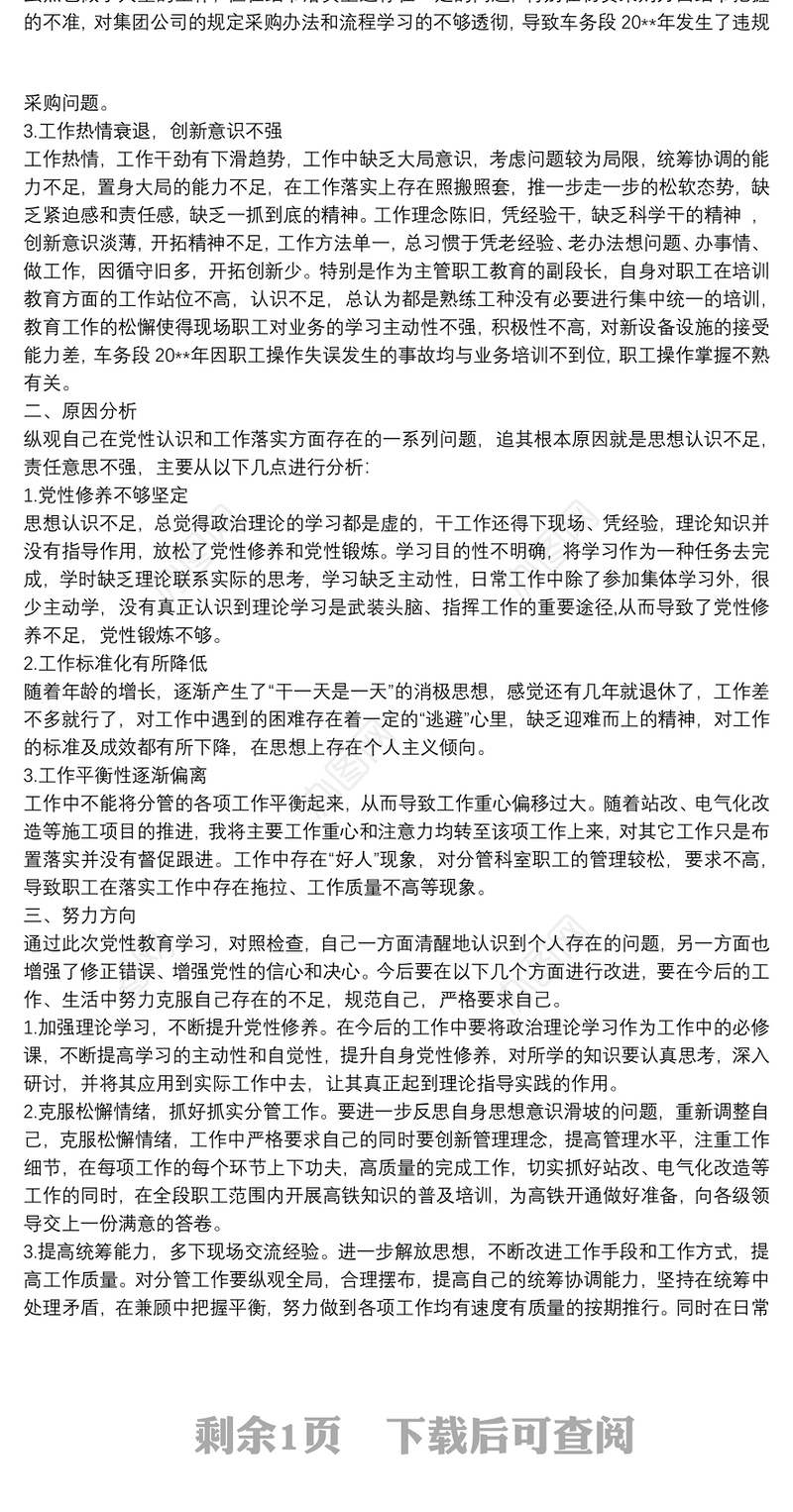 20xx年个人党性分析总结3篇