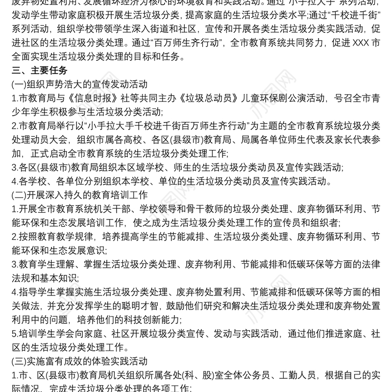 最新20xx年度垃圾分类工作计划