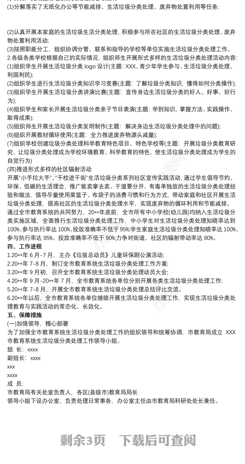 最新20xx年度垃圾分类工作计划