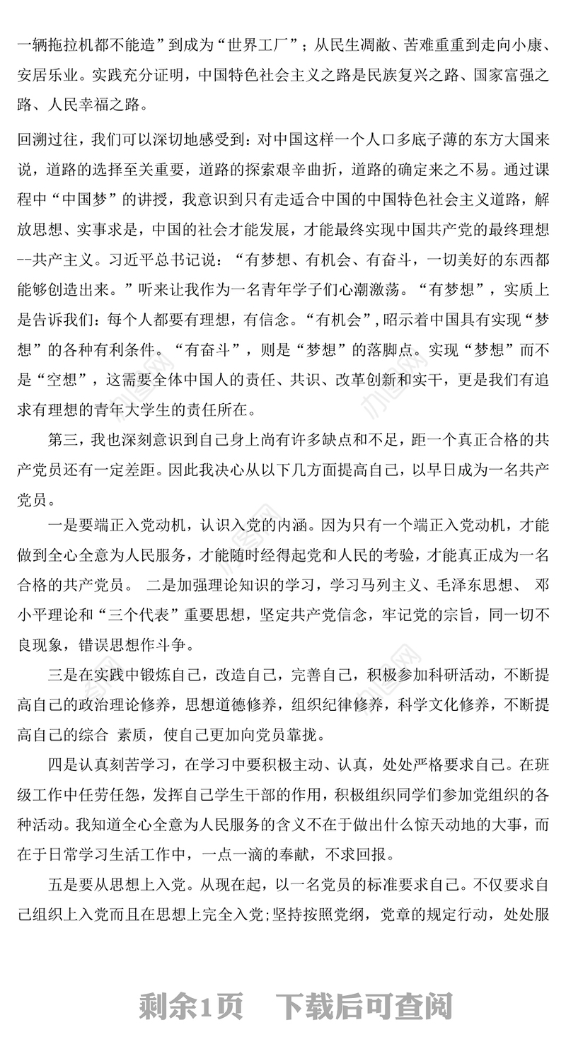 党校学习心得体会2000字