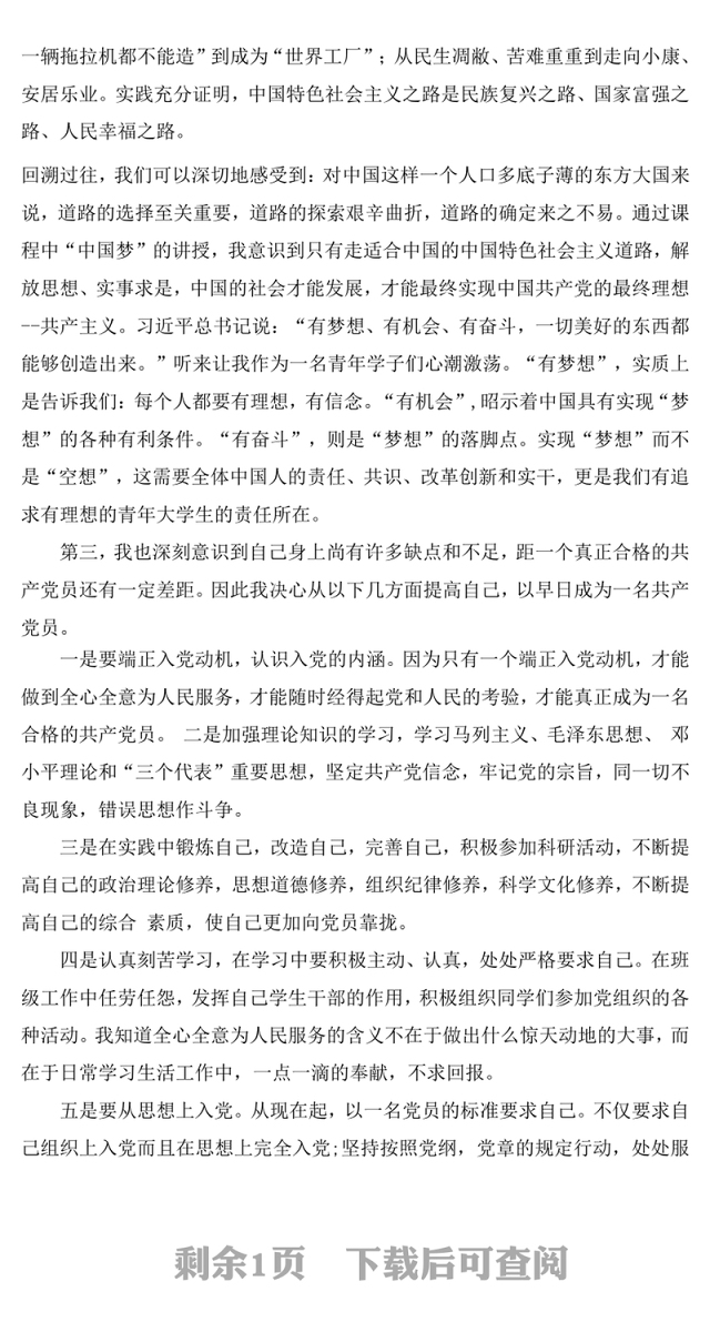 党校学习心得体会2000字