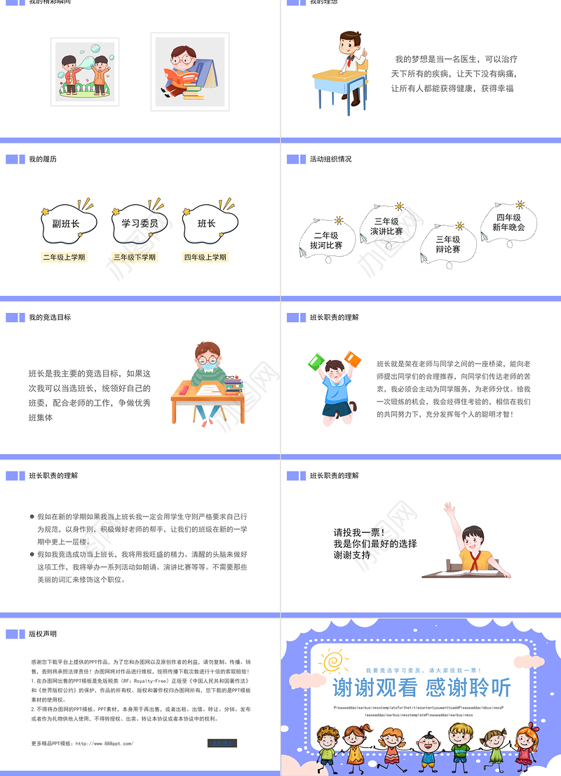 2021卡通大队委竞选班干部竞选个人风采展示自我介绍PPT