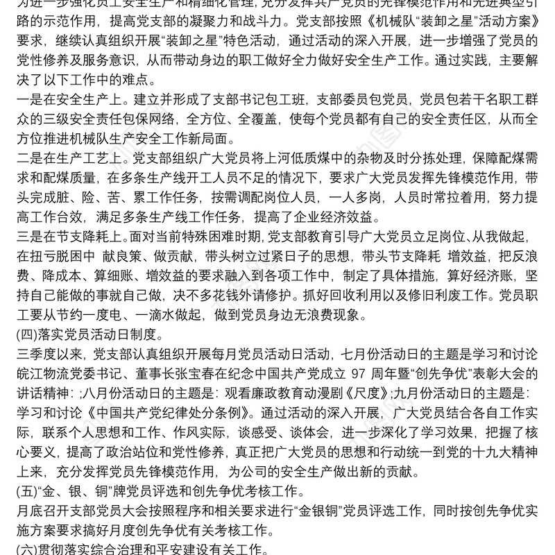 2020党委党建工作三季度情况总结报告三篇