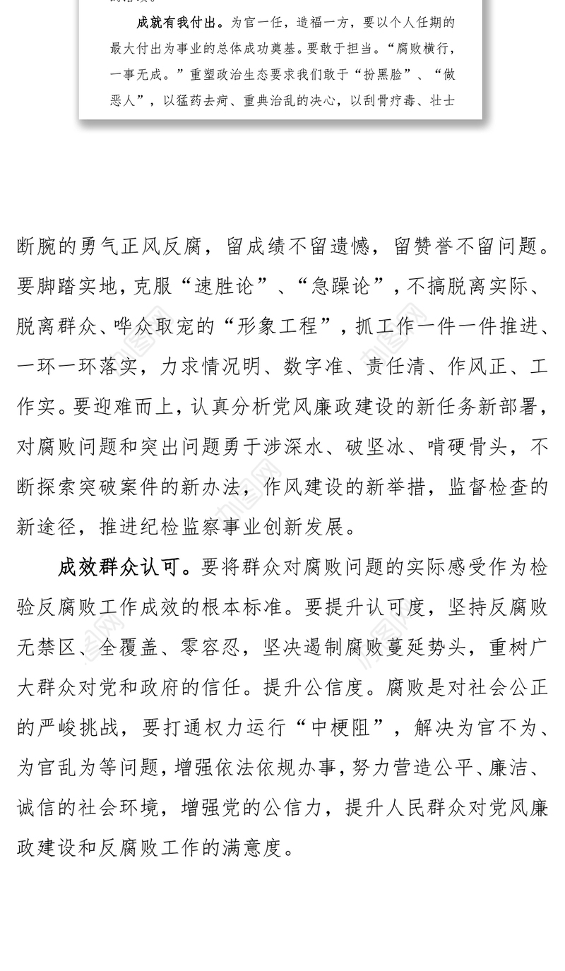 树立正确政绩观