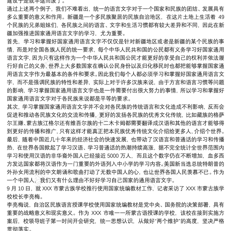 2021学好国家通用语言文字 发言稿