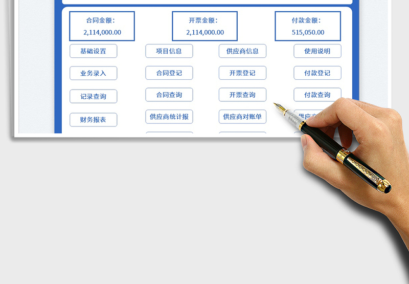 2023采购合同管理系统免费下载